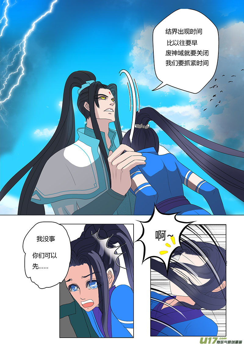 《重生之—仙渊》12魂体出现 第6页