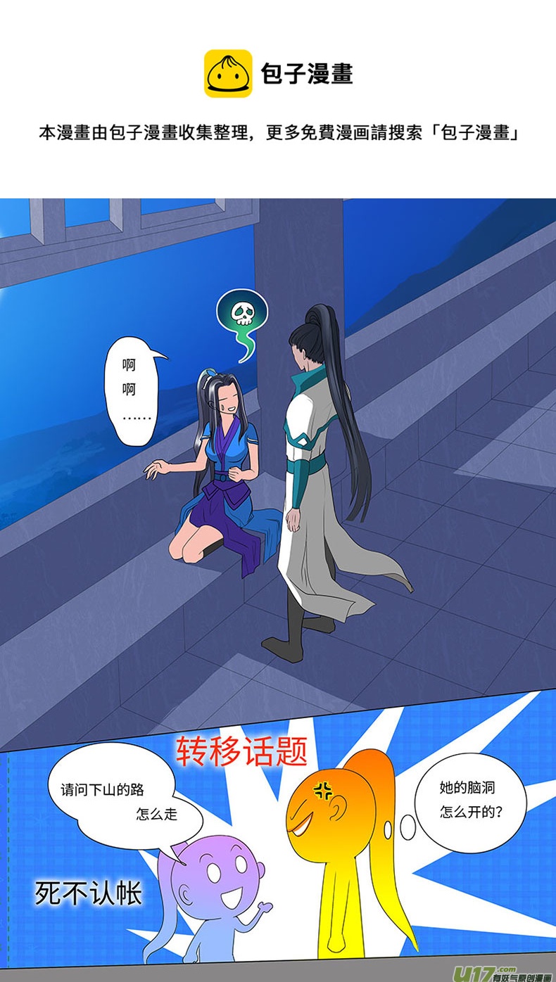 《重生之—仙渊》15 情劫 下 第1页