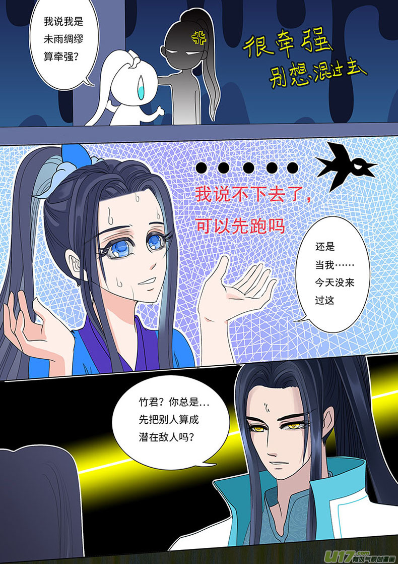 《重生之—仙渊》15 情劫 下 第2页