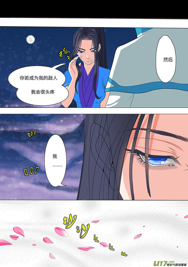 《重生之—仙渊》15 情劫 下 第3页