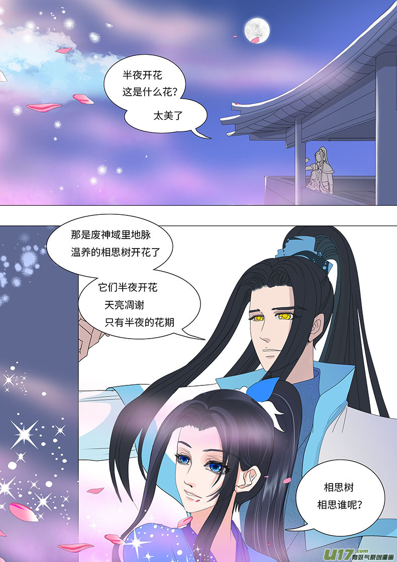 《重生之—仙渊》15 情劫 下 第4页