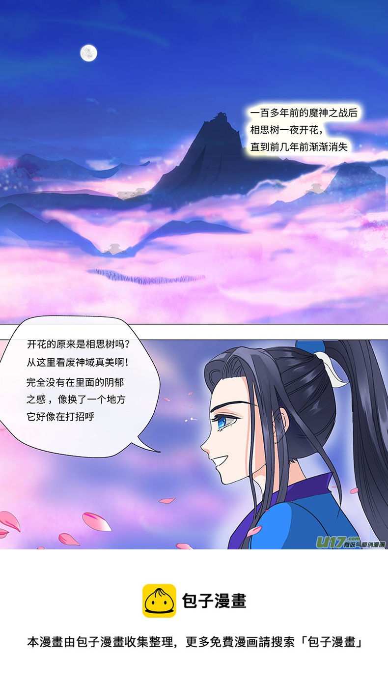 《重生之—仙渊》15 情劫 下 第5页