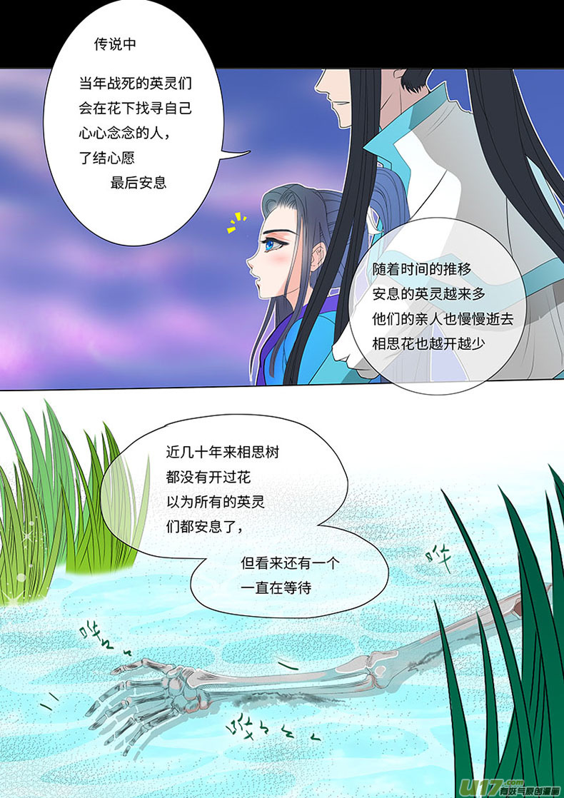 《重生之—仙渊》15 情劫 下 第6页