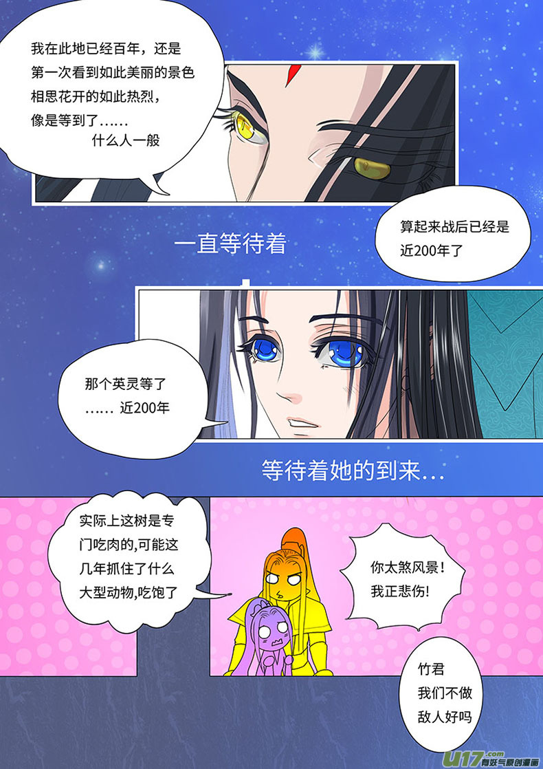 《重生之—仙渊》15 情劫 下 第7页