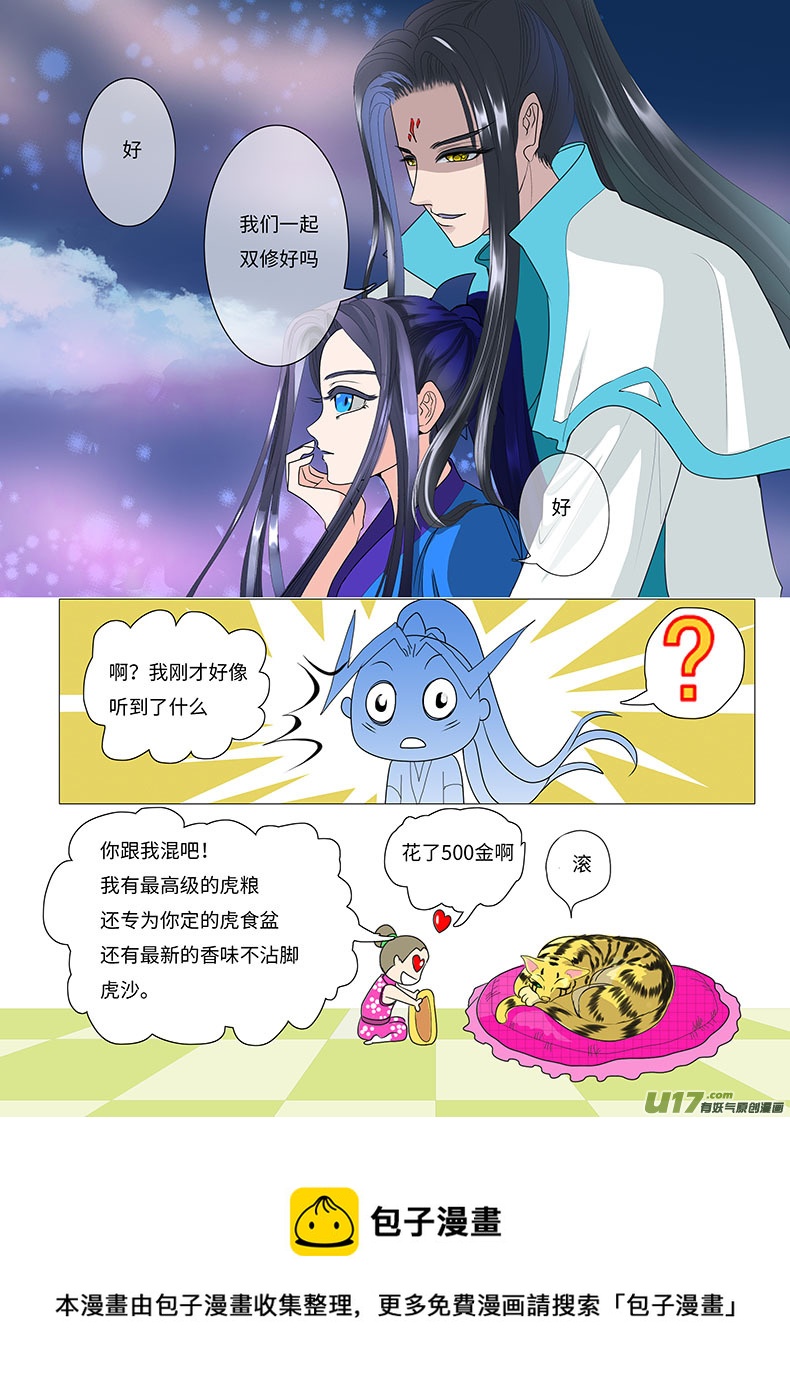 《重生之—仙渊》15 情劫 下 第8页
