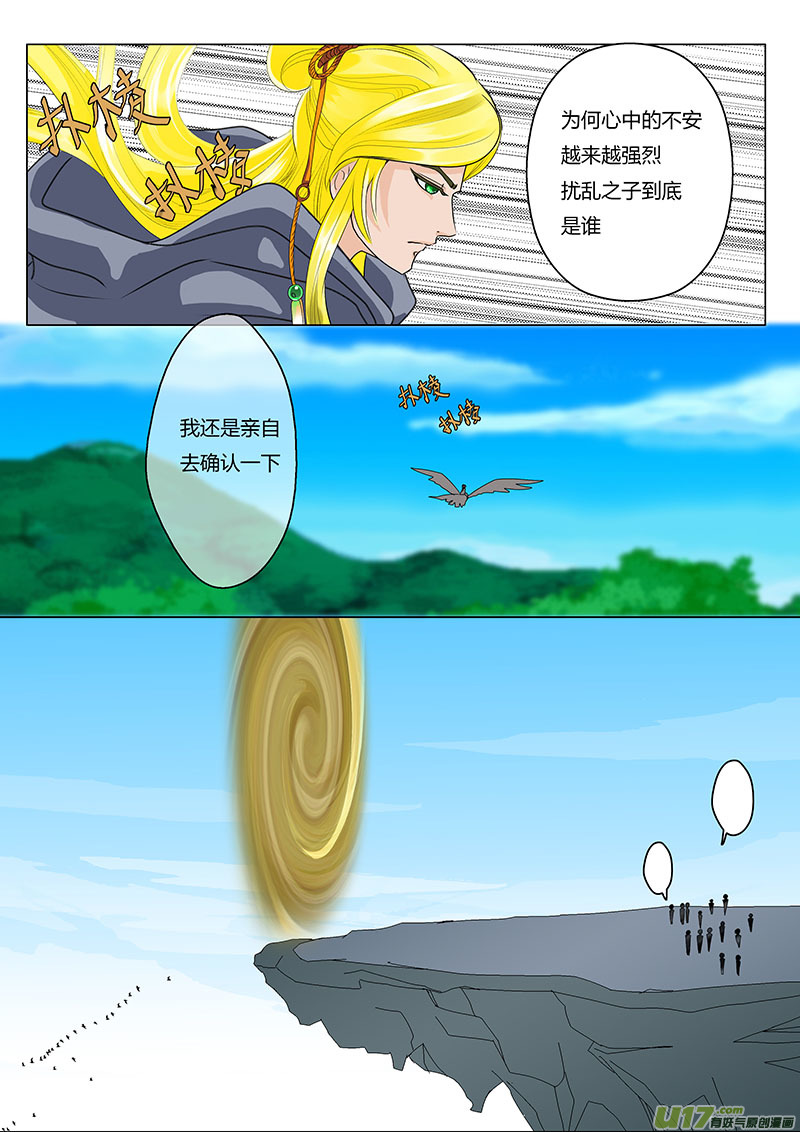 《重生之—仙渊》13 情劫上 第2页