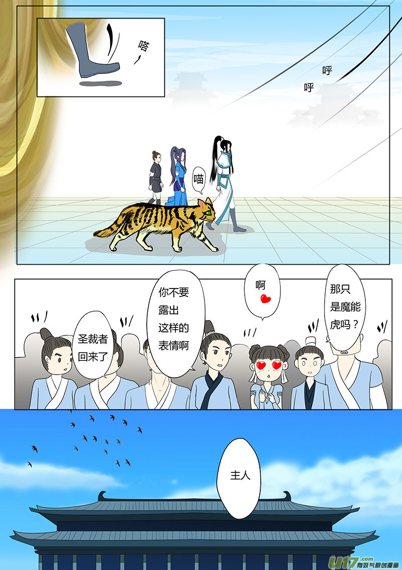 《重生之—仙渊》13 情劫上 第3页