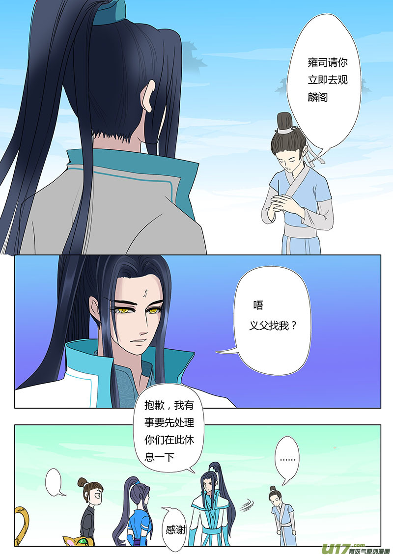 《重生之—仙渊》13 情劫上 第4页