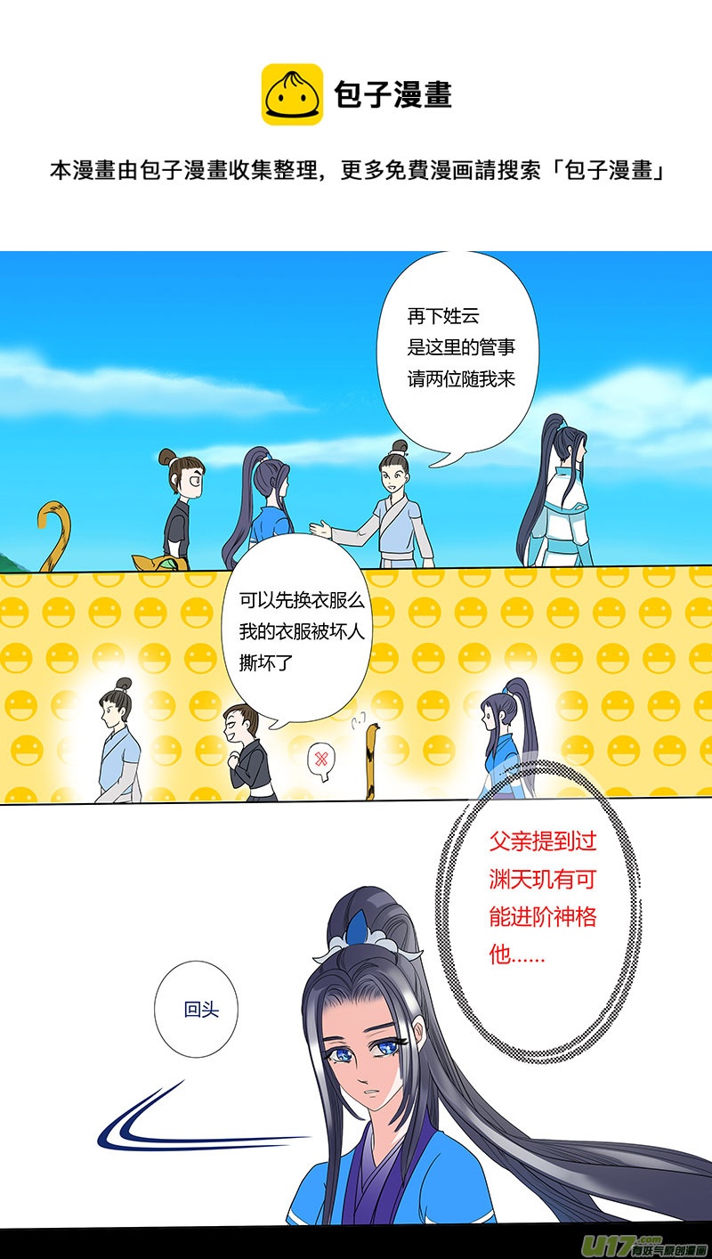 《重生之—仙渊》13 情劫上 第5页