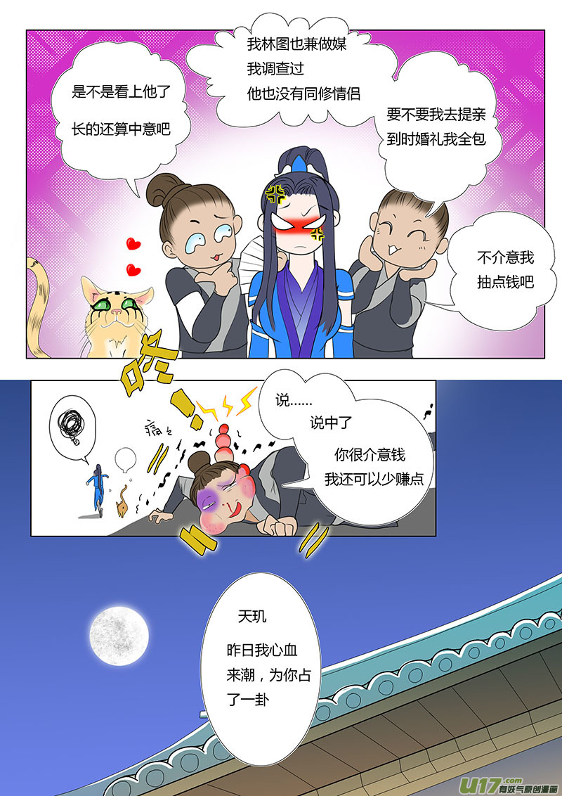 《重生之—仙渊》13 情劫上 第6页