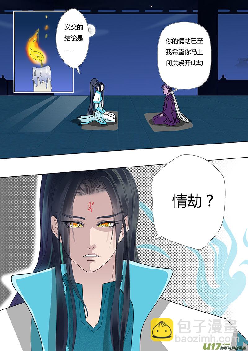 《重生之—仙渊》13 情劫上 第7页