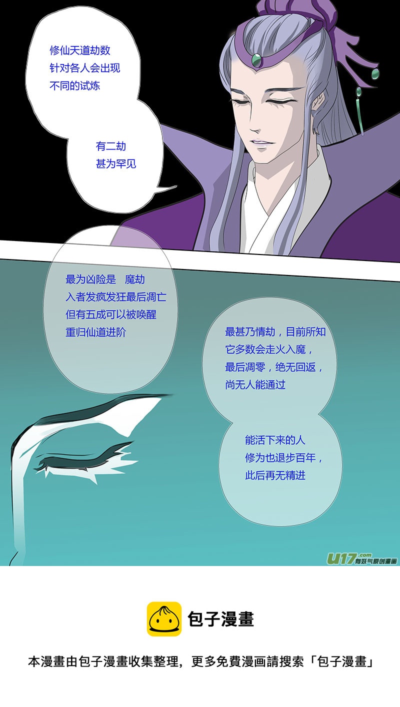 《重生之—仙渊》13 情劫上 第8页