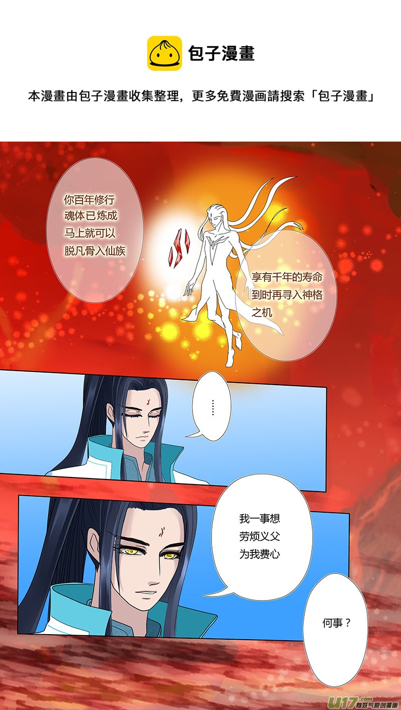 《重生之—仙渊》14 情劫 中 第1页