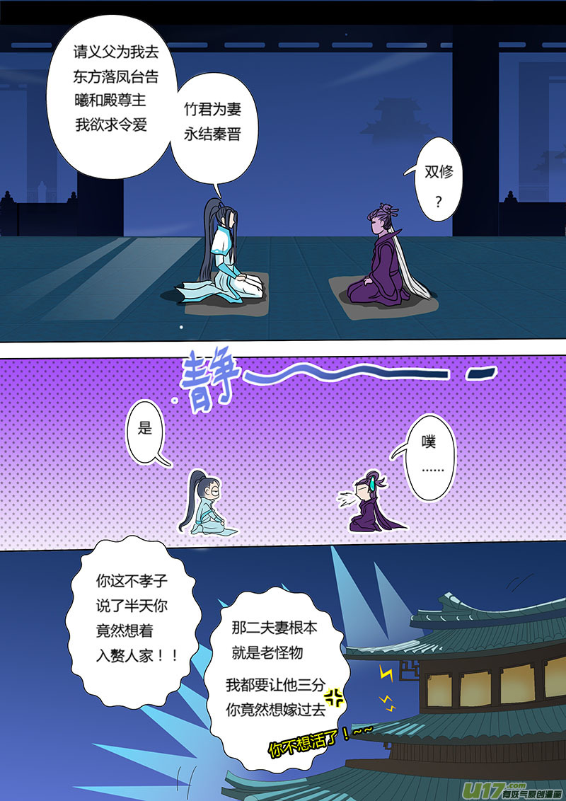 《重生之—仙渊》14 情劫 中 第2页