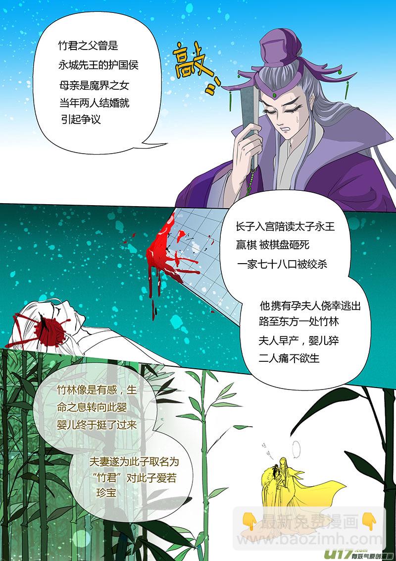 《重生之—仙渊》14 情劫 中 第3页