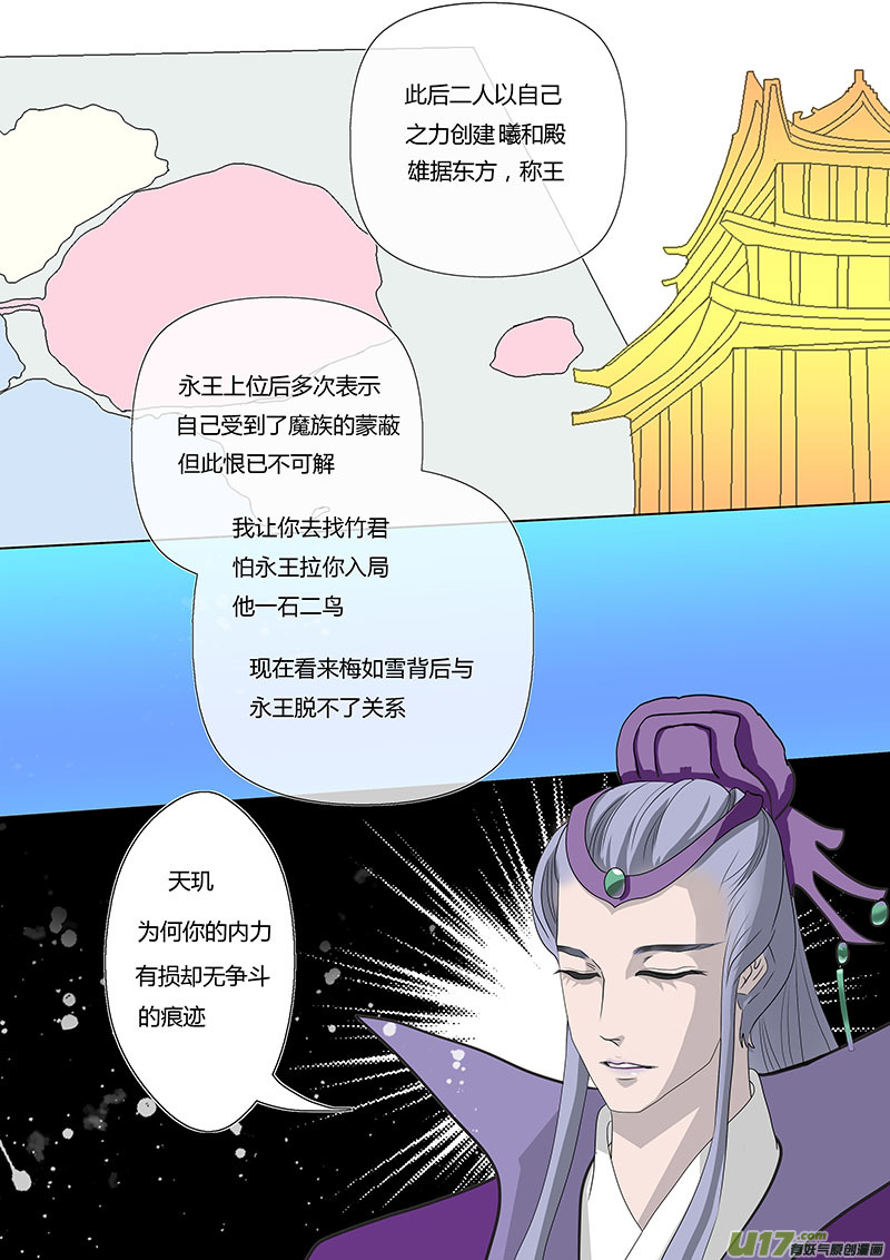 《重生之—仙渊》14 情劫 中 第4页