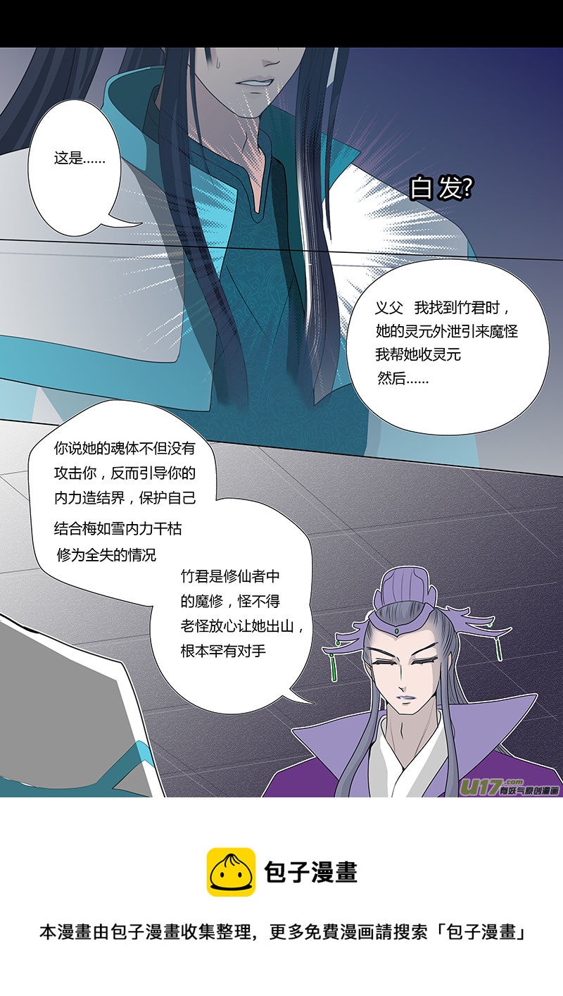 《重生之—仙渊》14 情劫 中 第5页