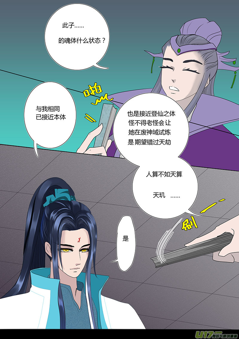 《重生之—仙渊》14 情劫 中 第6页