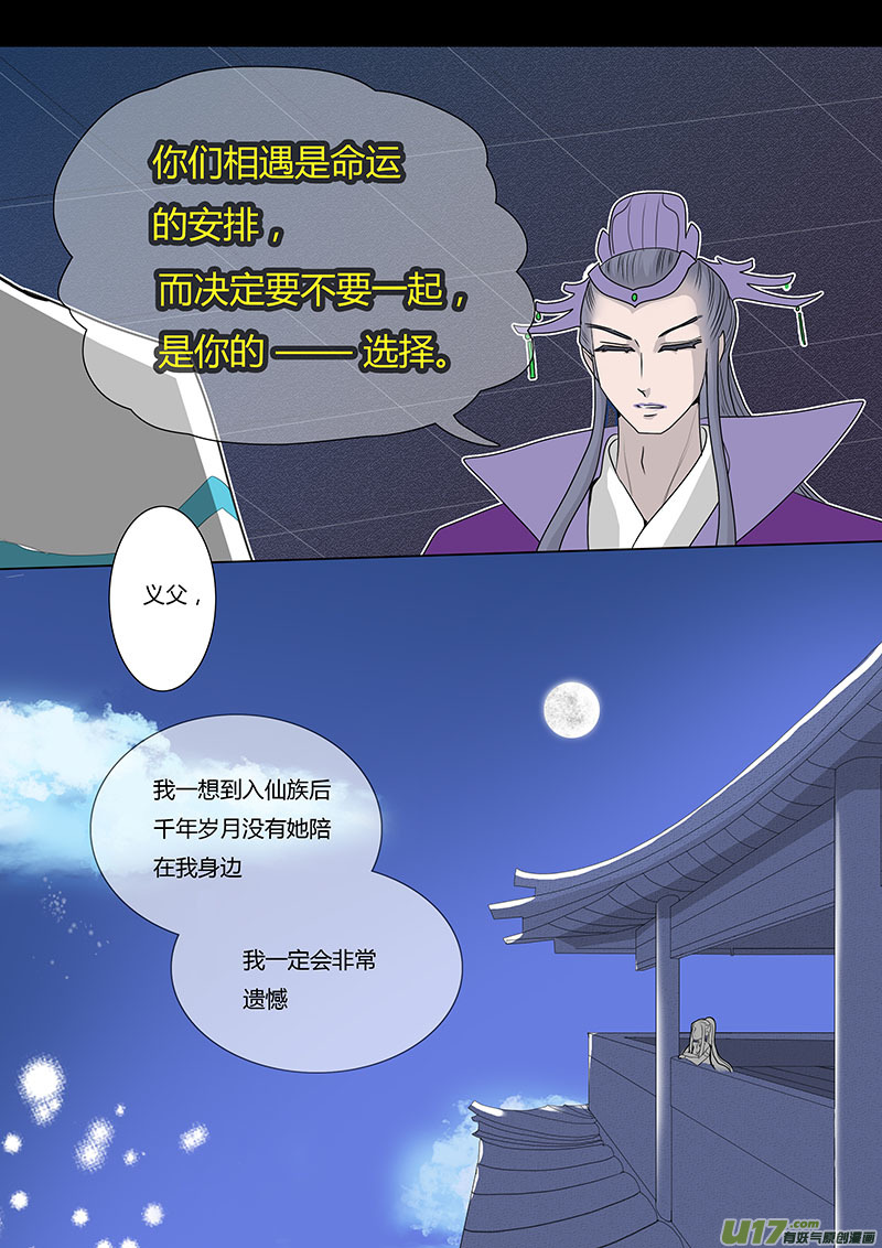 《重生之—仙渊》14 情劫 中 第7页
