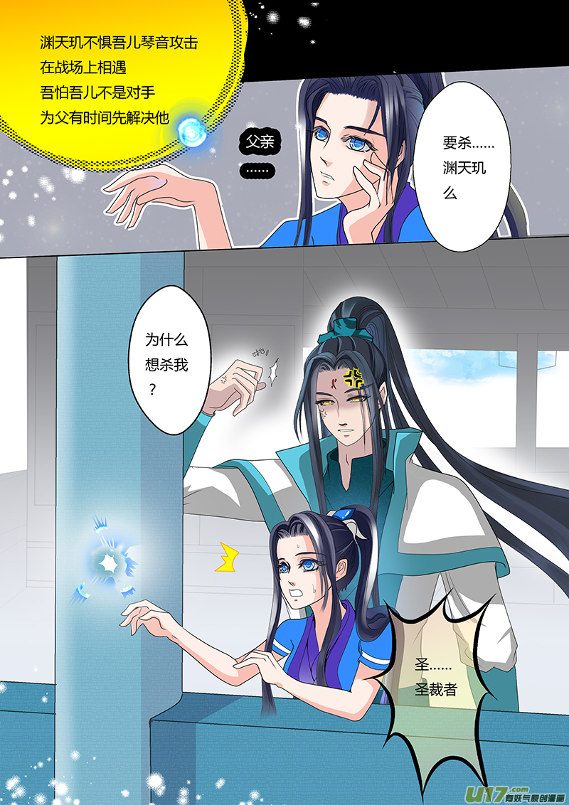 《重生之—仙渊》14 情劫 中 第8页