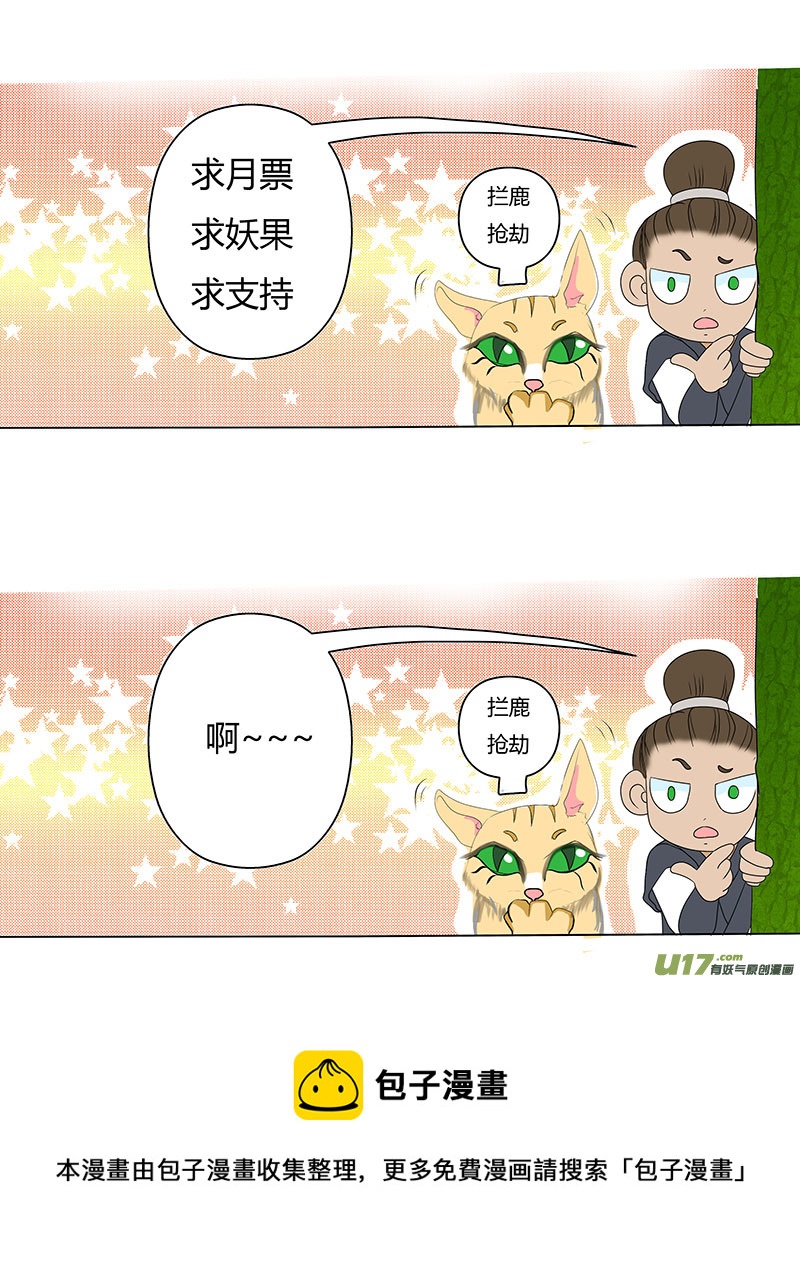 《重生之—仙渊》14 情劫 中 第9页