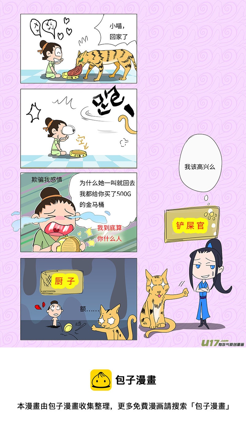 《重生之—仙渊》16 求婚 上 第10页