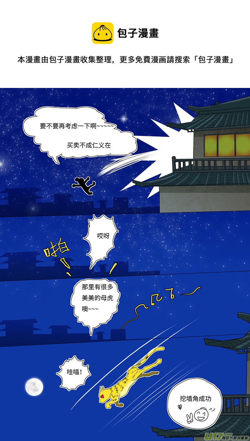《重生之—仙渊》16 求婚 上 第1页