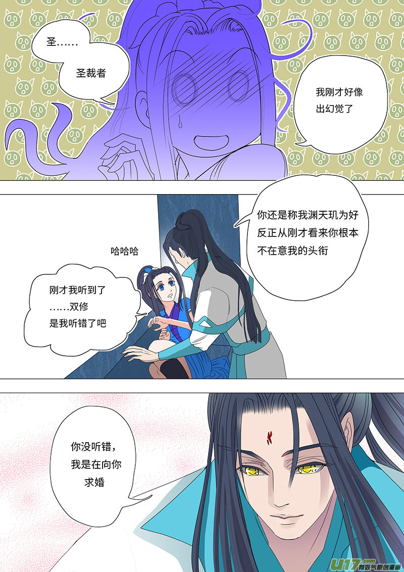 《重生之—仙渊》16 求婚 上 第2页