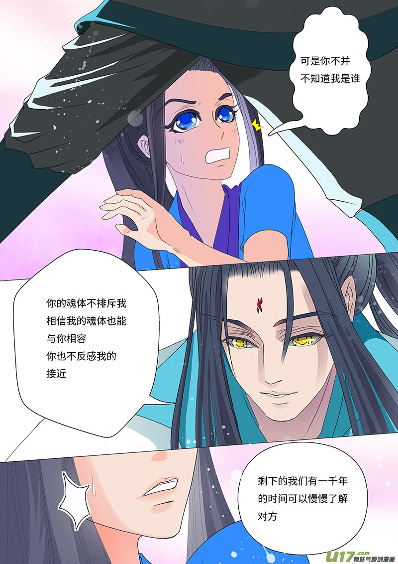 《重生之—仙渊》16 求婚 上 第3页