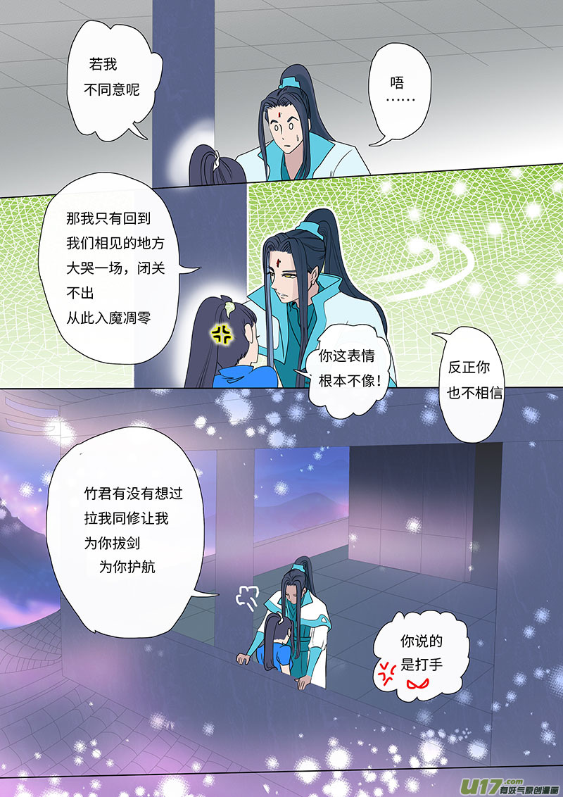 《重生之—仙渊》16 求婚 上 第4页