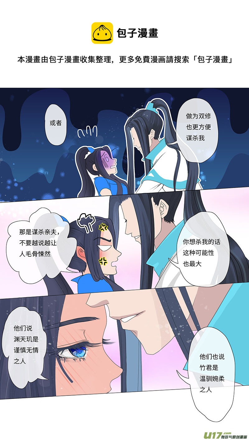 《重生之—仙渊》16 求婚 上 第5页