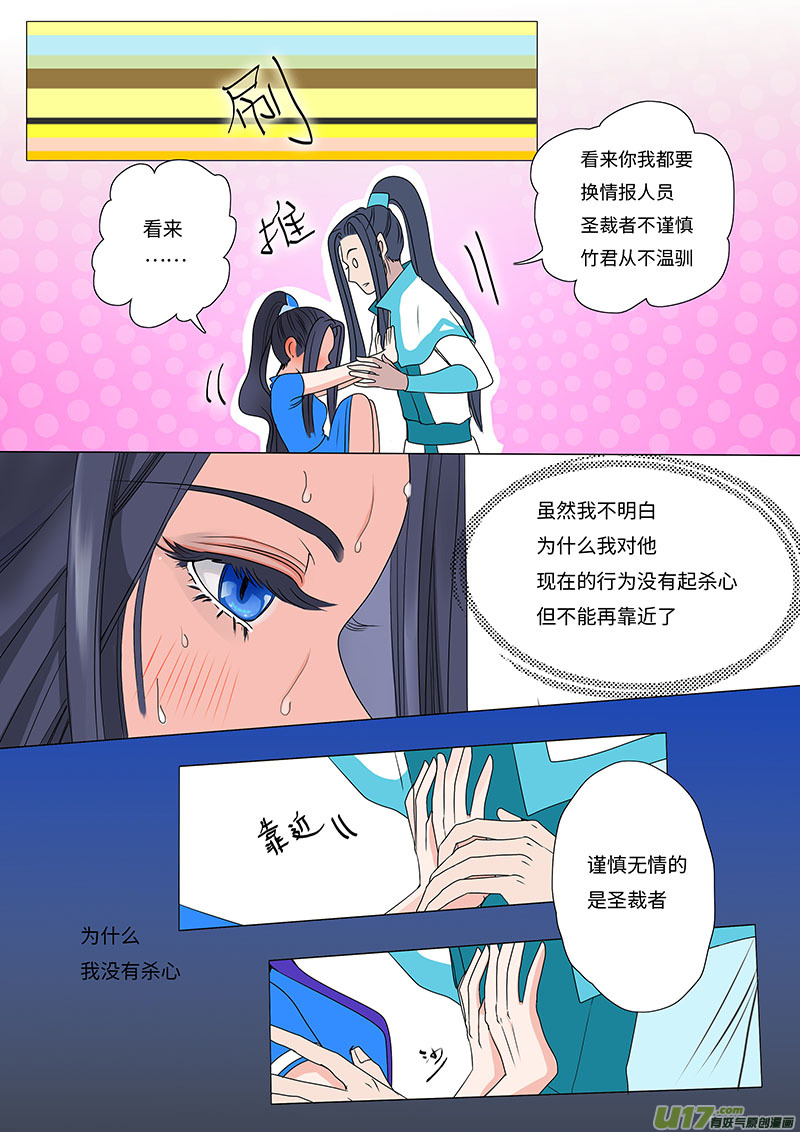 《重生之—仙渊》16 求婚 上 第6页