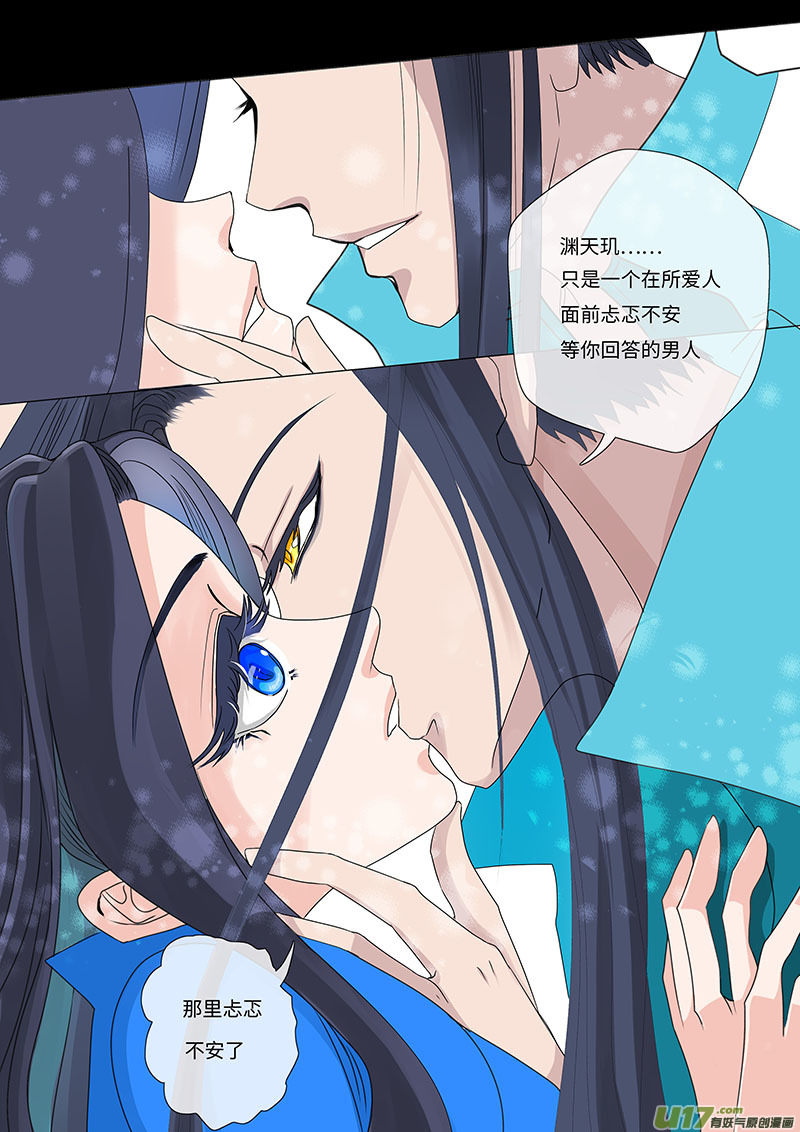 《重生之—仙渊》16 求婚 上 第7页