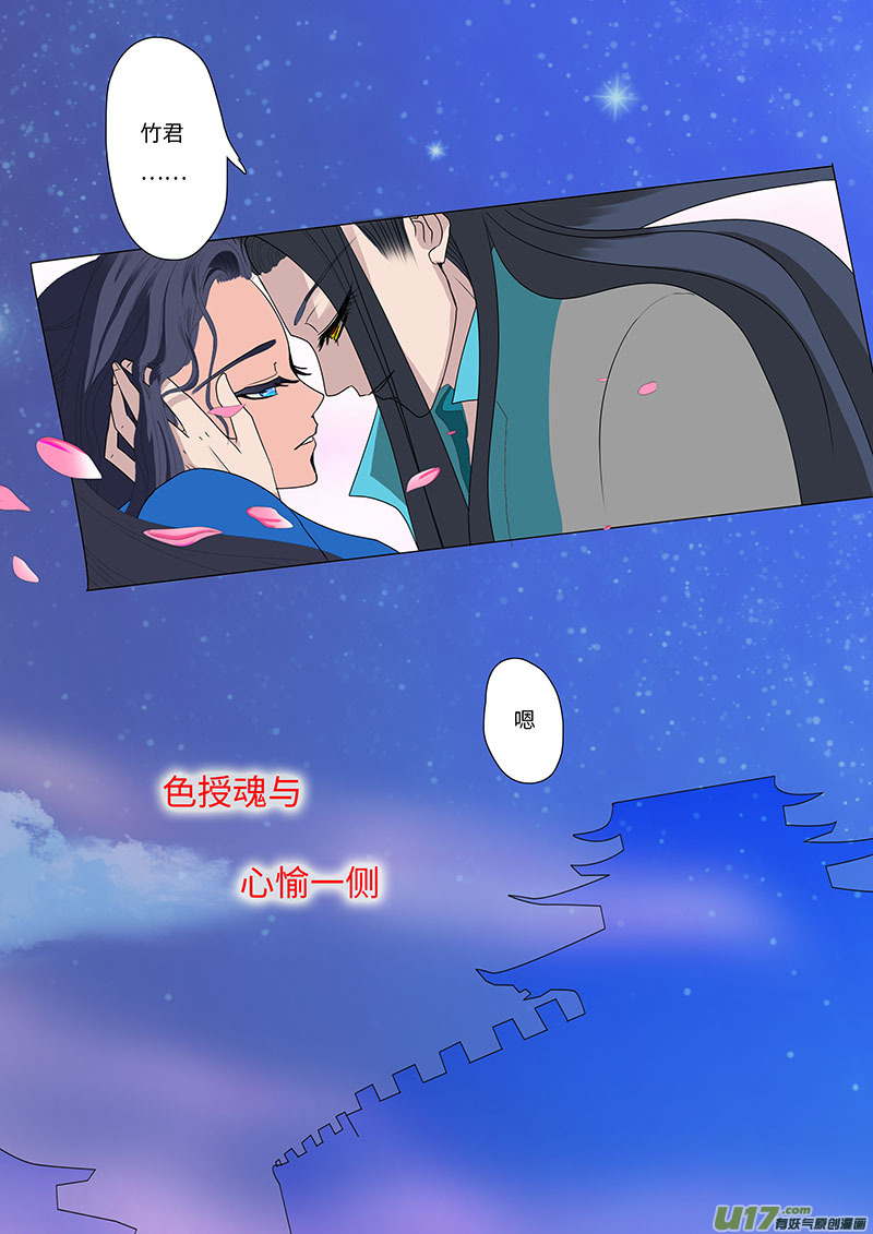 《重生之—仙渊》16 求婚 上 第8页