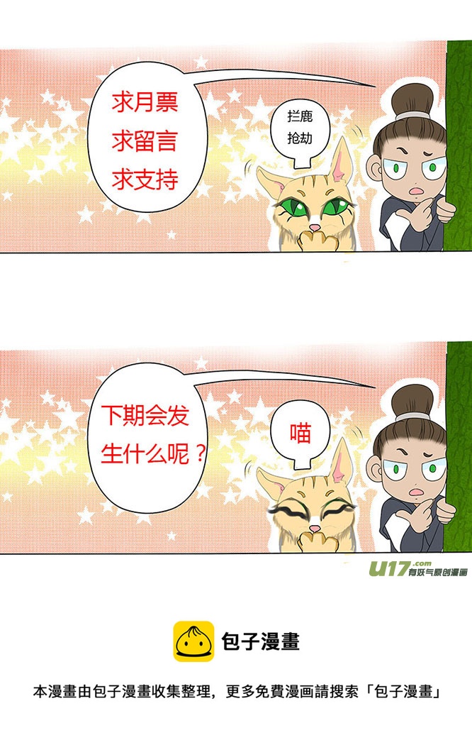 《重生之—仙渊》16 求婚 上 第9页