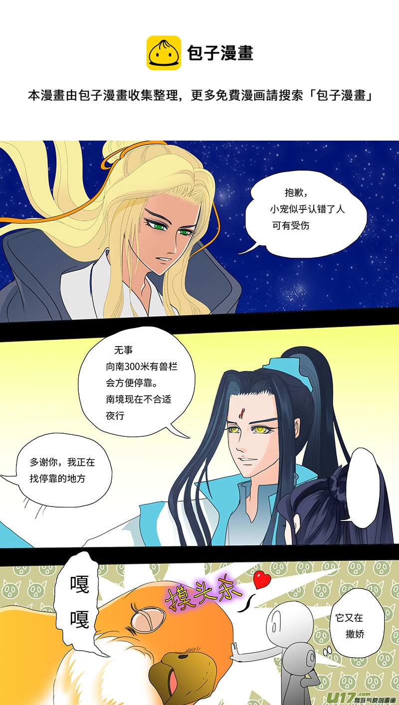 《重生之—仙渊》18 求婚 下 第1页