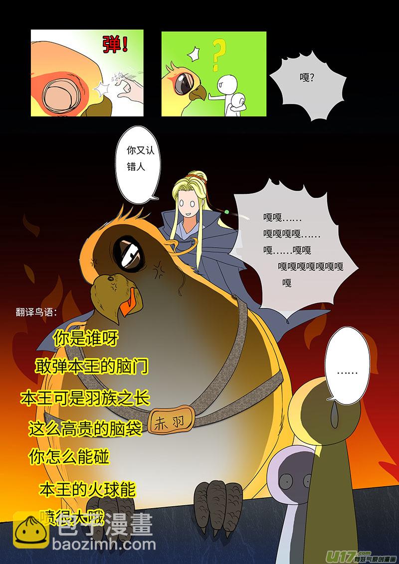 《重生之—仙渊》18 求婚 下 第2页