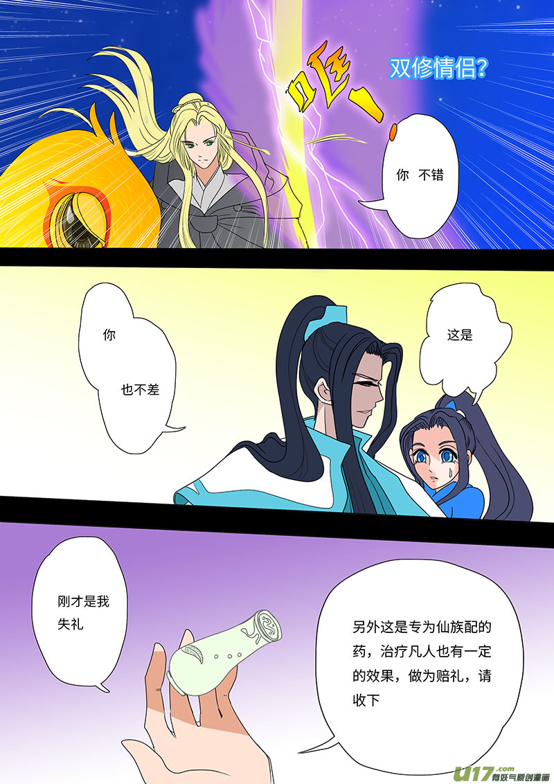 《重生之—仙渊》18 求婚 下 第4页