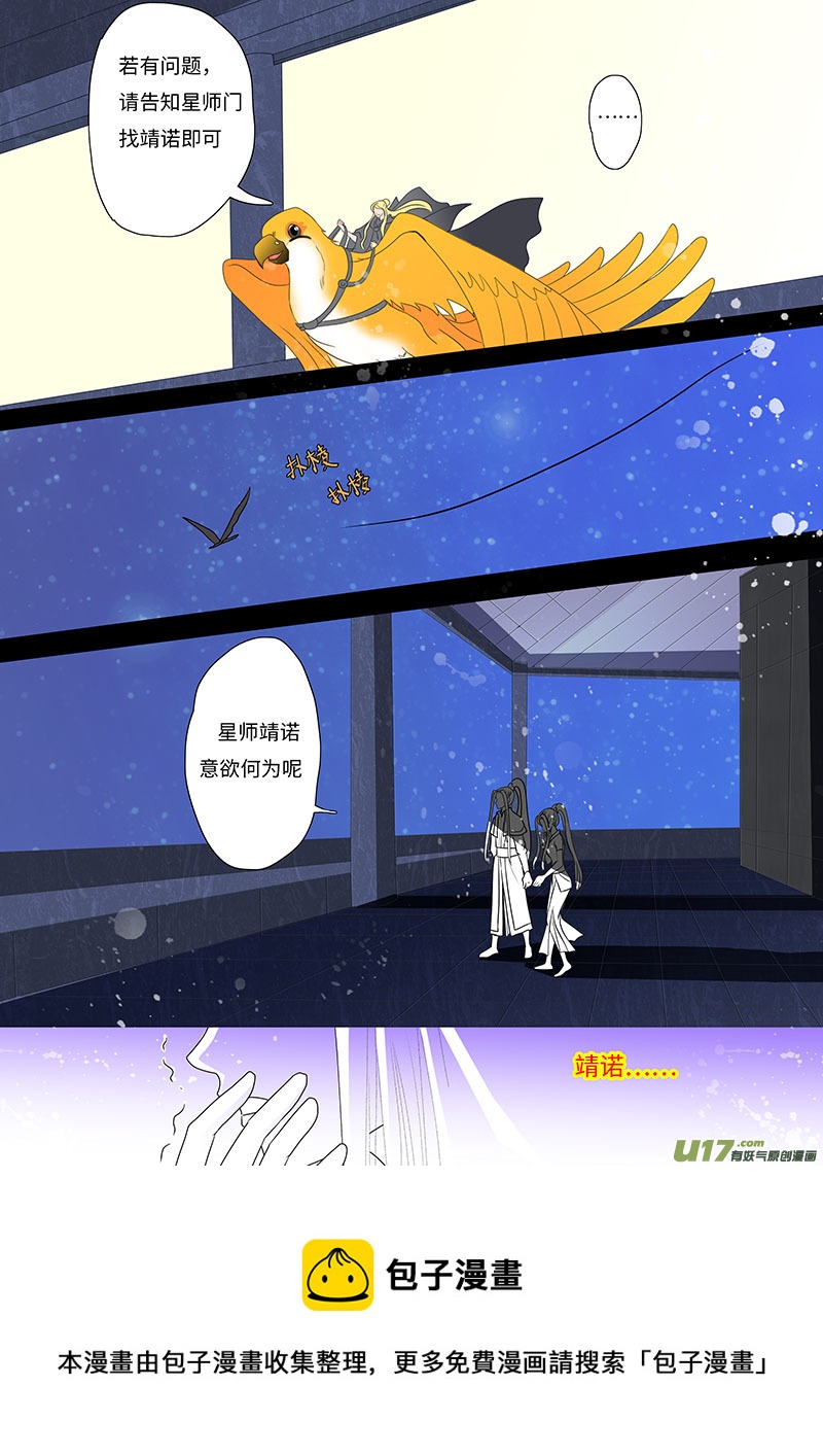《重生之—仙渊》18 求婚 下 第5页