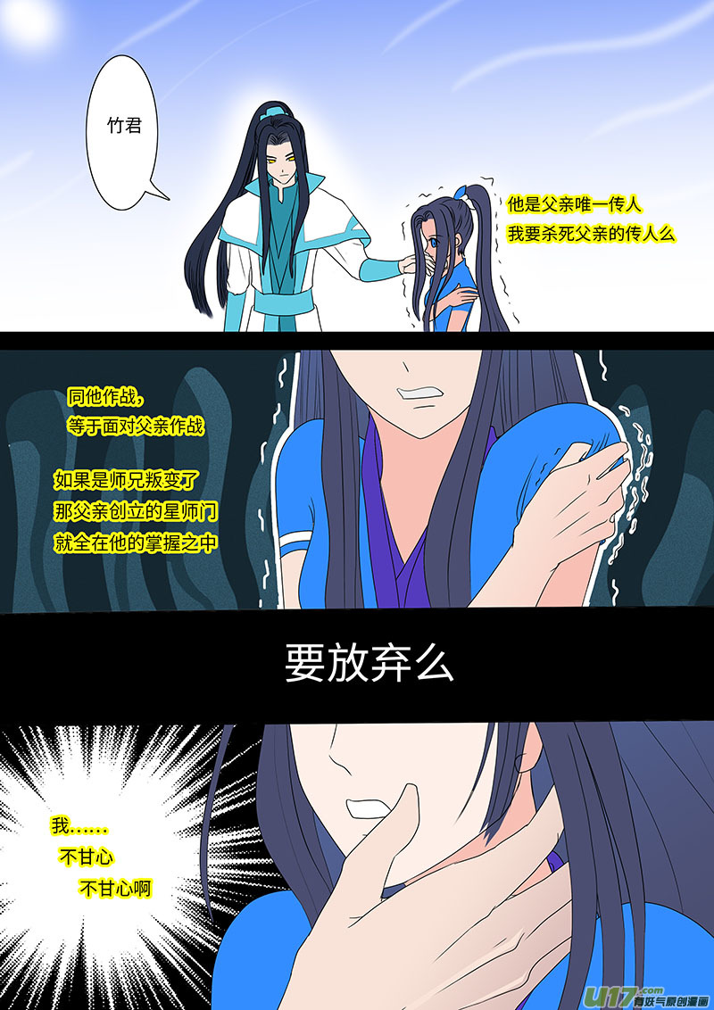 《重生之—仙渊》18 求婚 下 第7页