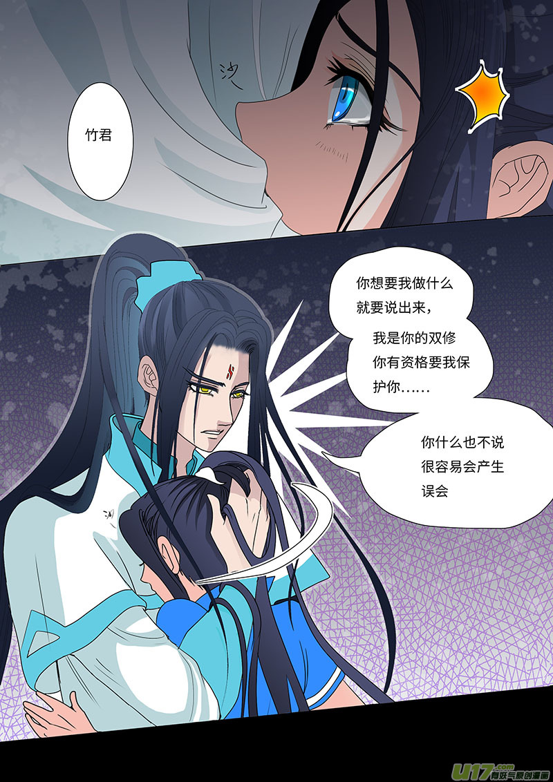 《重生之—仙渊》18 求婚 下 第8页