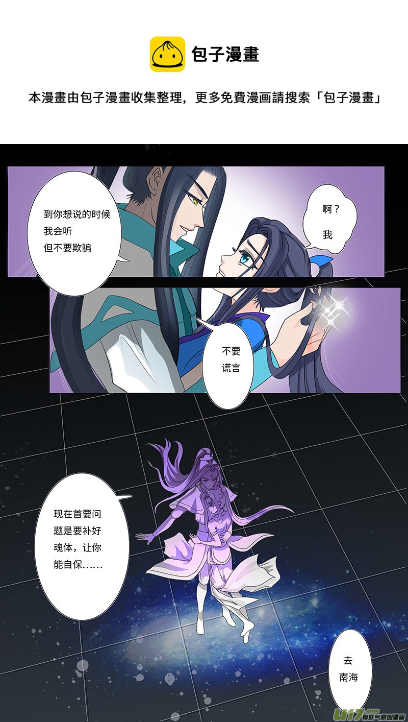 《重生之—仙渊》19 修魂 上 第1页