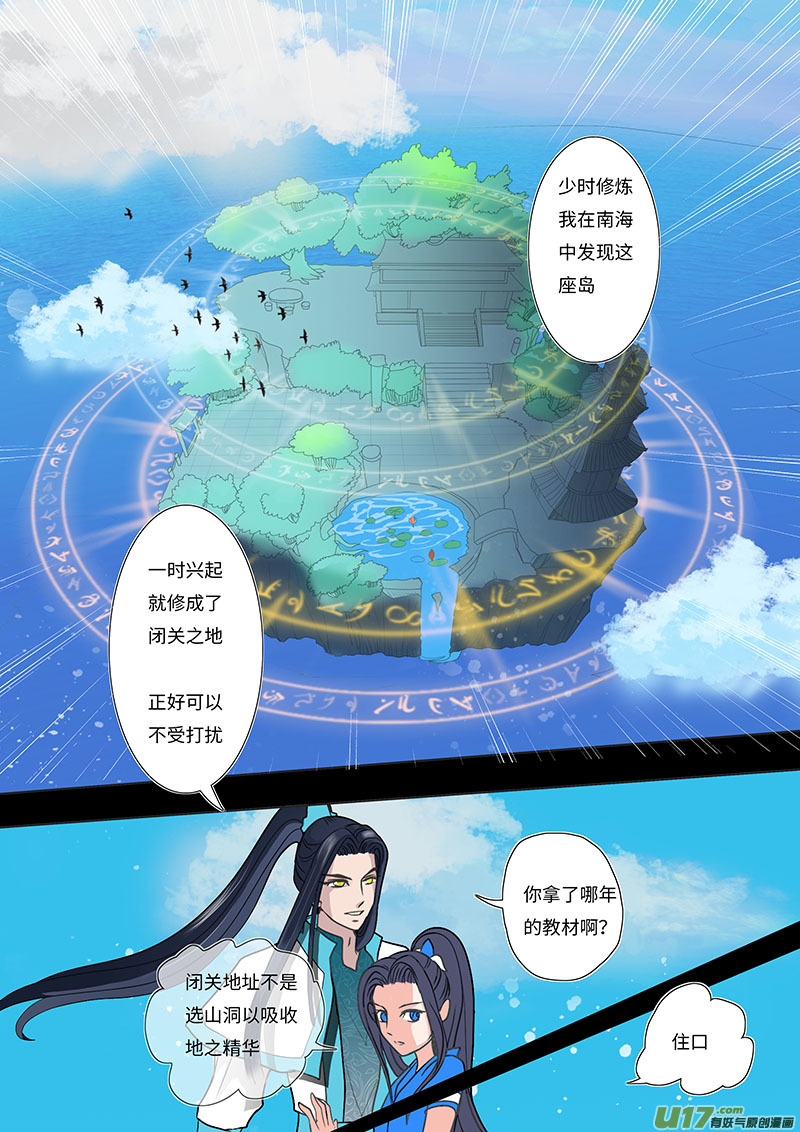 《重生之—仙渊》19 修魂 上 第2页