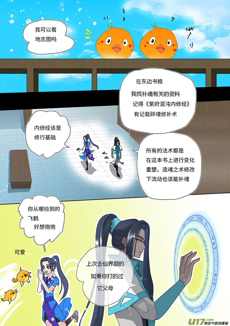 《重生之—仙渊》19 修魂 上 第3页