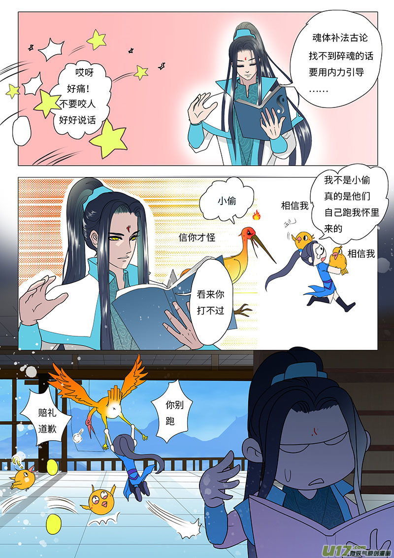 《重生之—仙渊》19 修魂 上 第4页