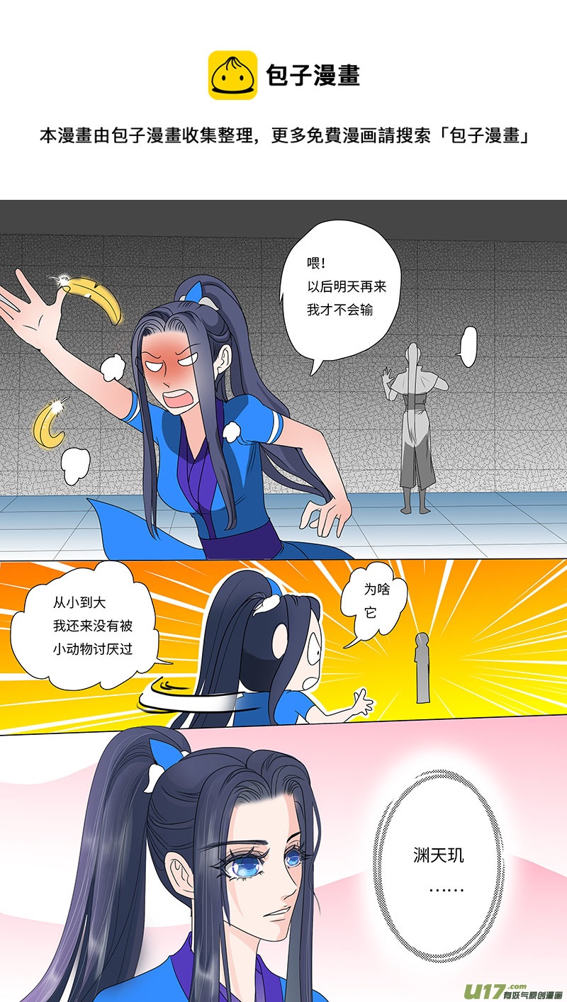 《重生之—仙渊》19 修魂 上 第5页