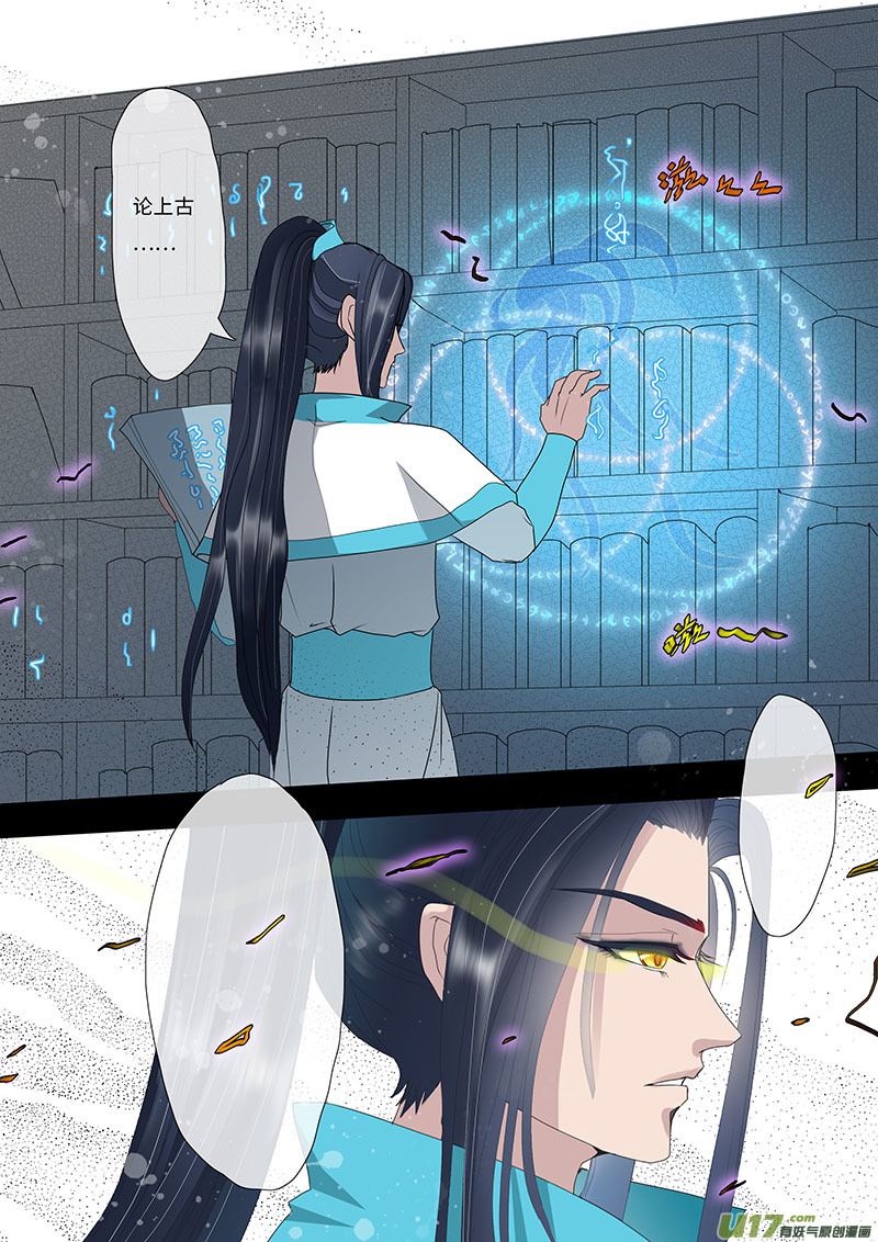 《重生之—仙渊》19 修魂 上 第6页