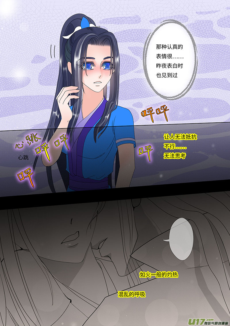 《重生之—仙渊》19 修魂 上 第7页