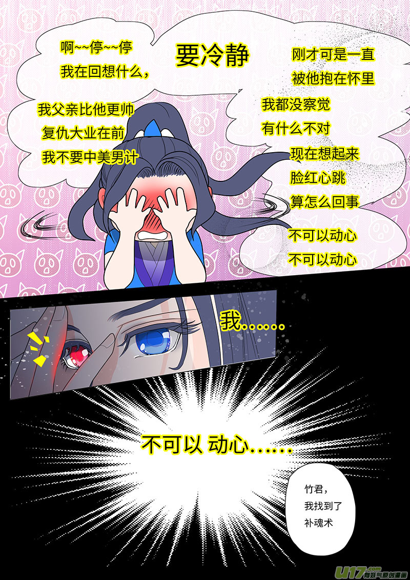 《重生之—仙渊》19 修魂 上 第8页