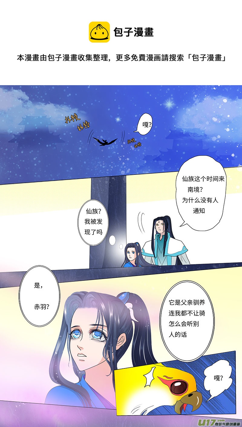 《重生之—仙渊》17 求婚 中 第1页